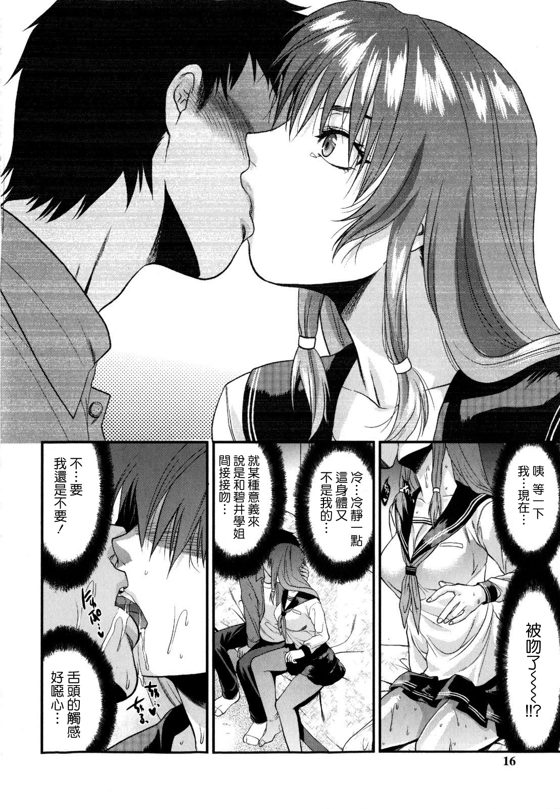 [Yuzuki N Dash] Mecha Love [Chinese] [愛染] page 14 full