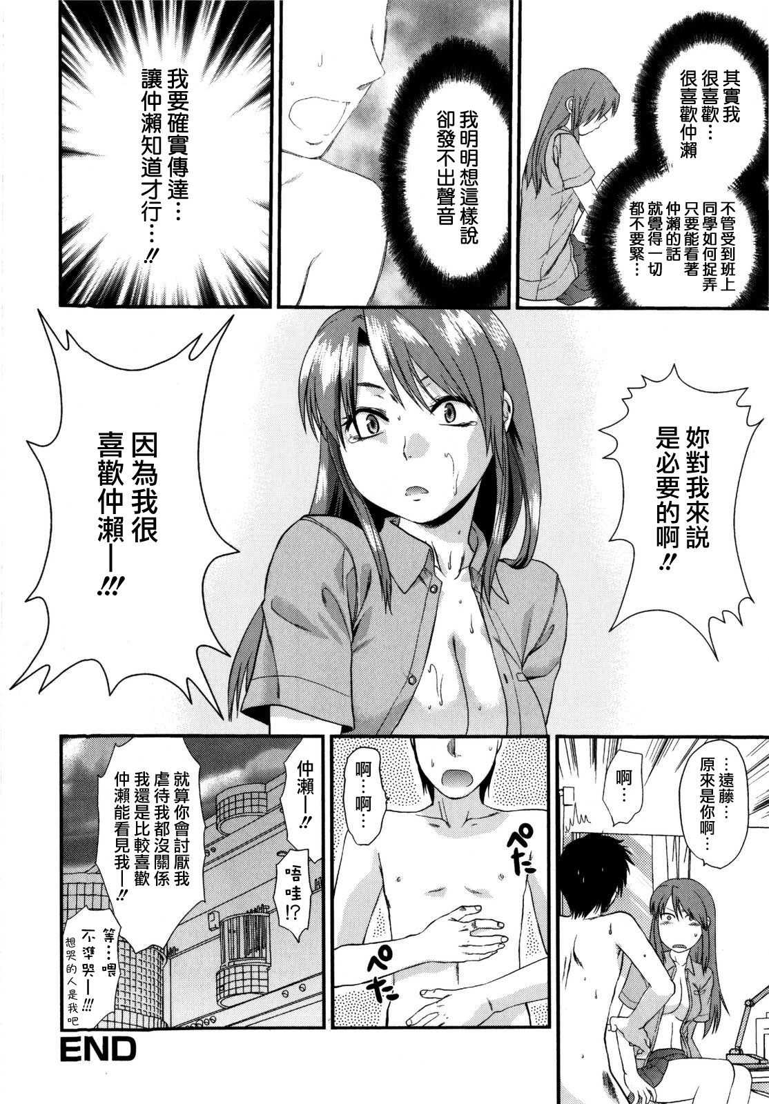 [Yuzuki N Dash] Mecha Love [Chinese] [愛染] page 186 full