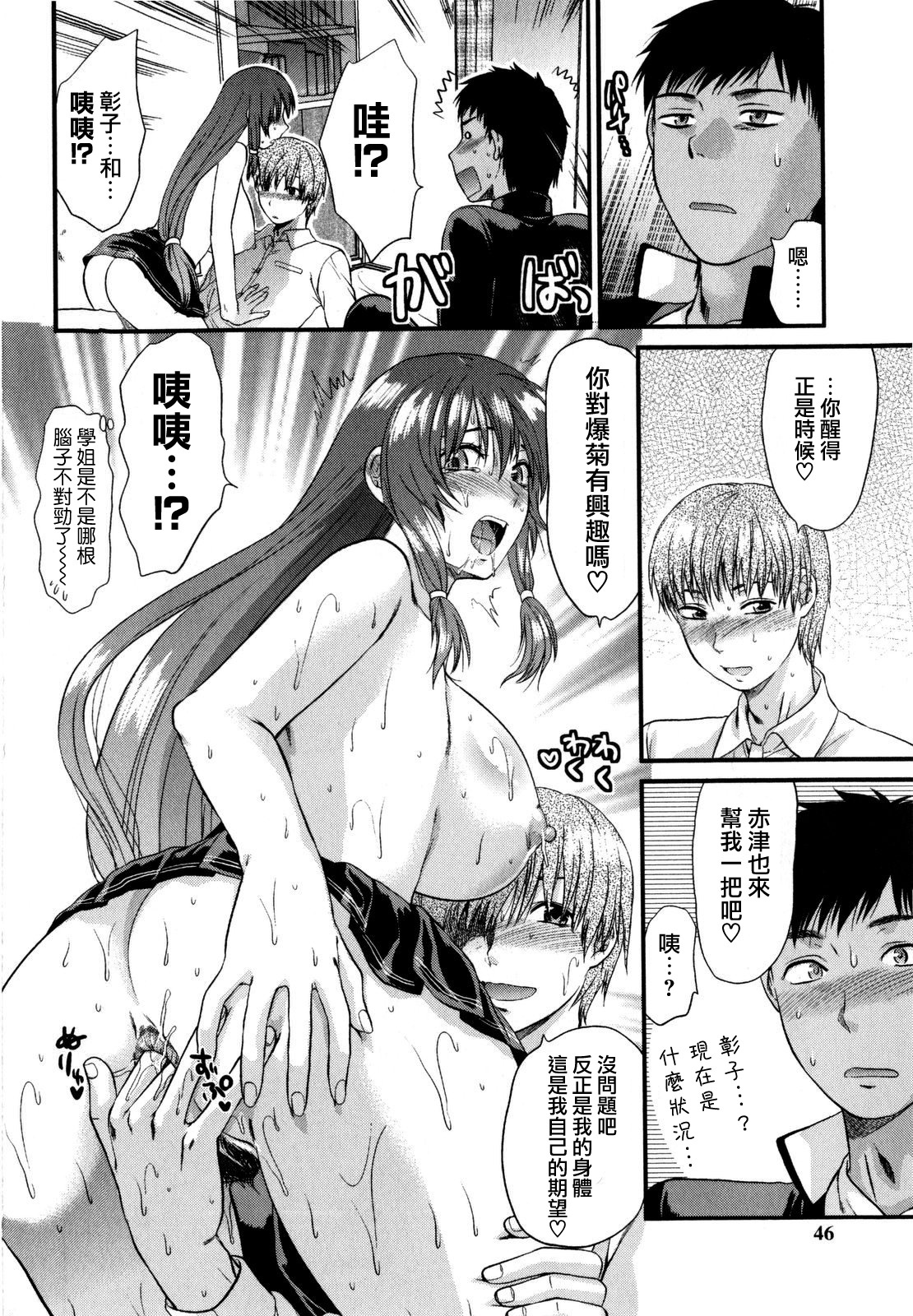 [Yuzuki N Dash] Mecha Love [Chinese] [愛染] page 44 full