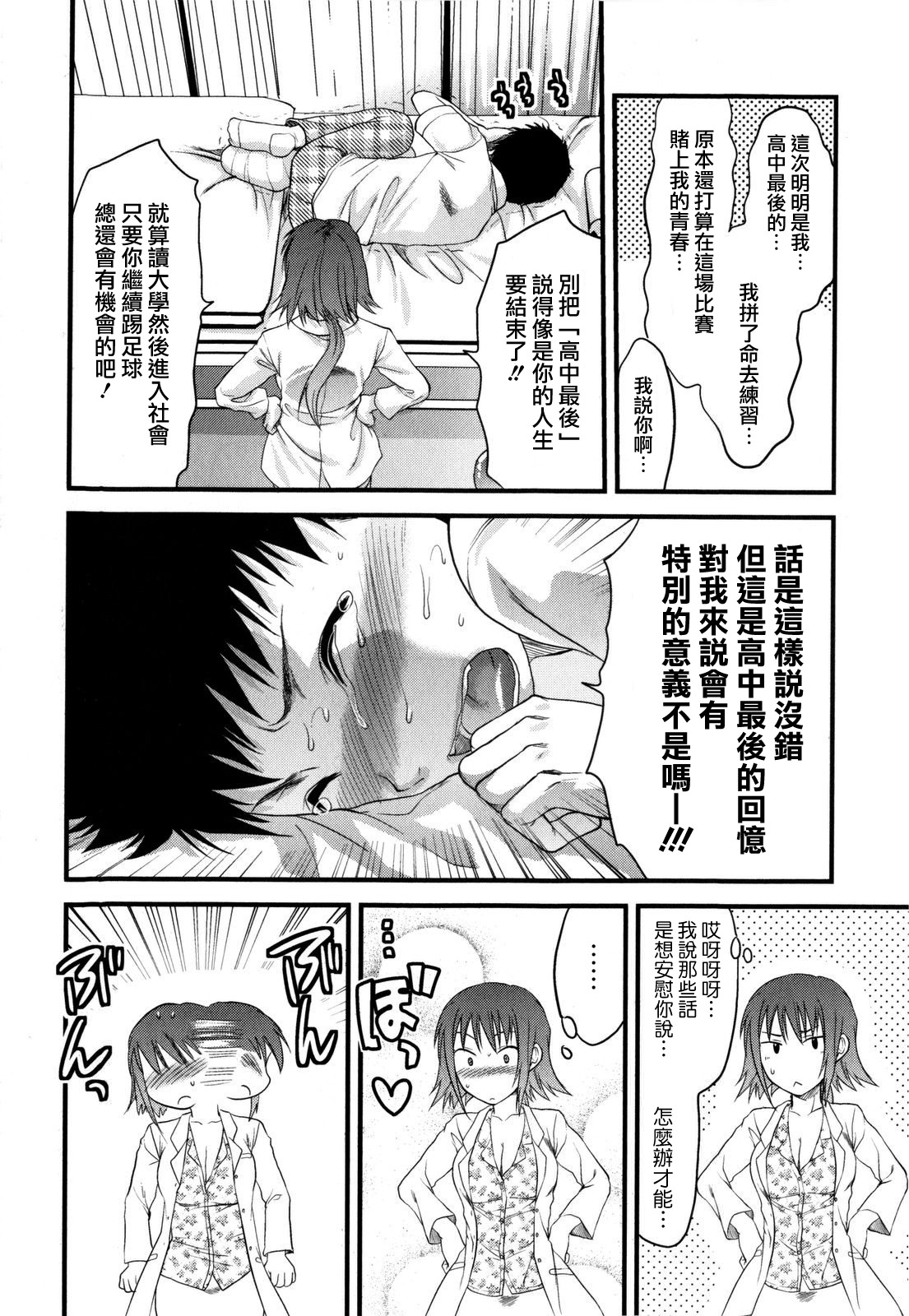 [Yuzuki N Dash] Mecha Love [Chinese] [愛染] page 54 full