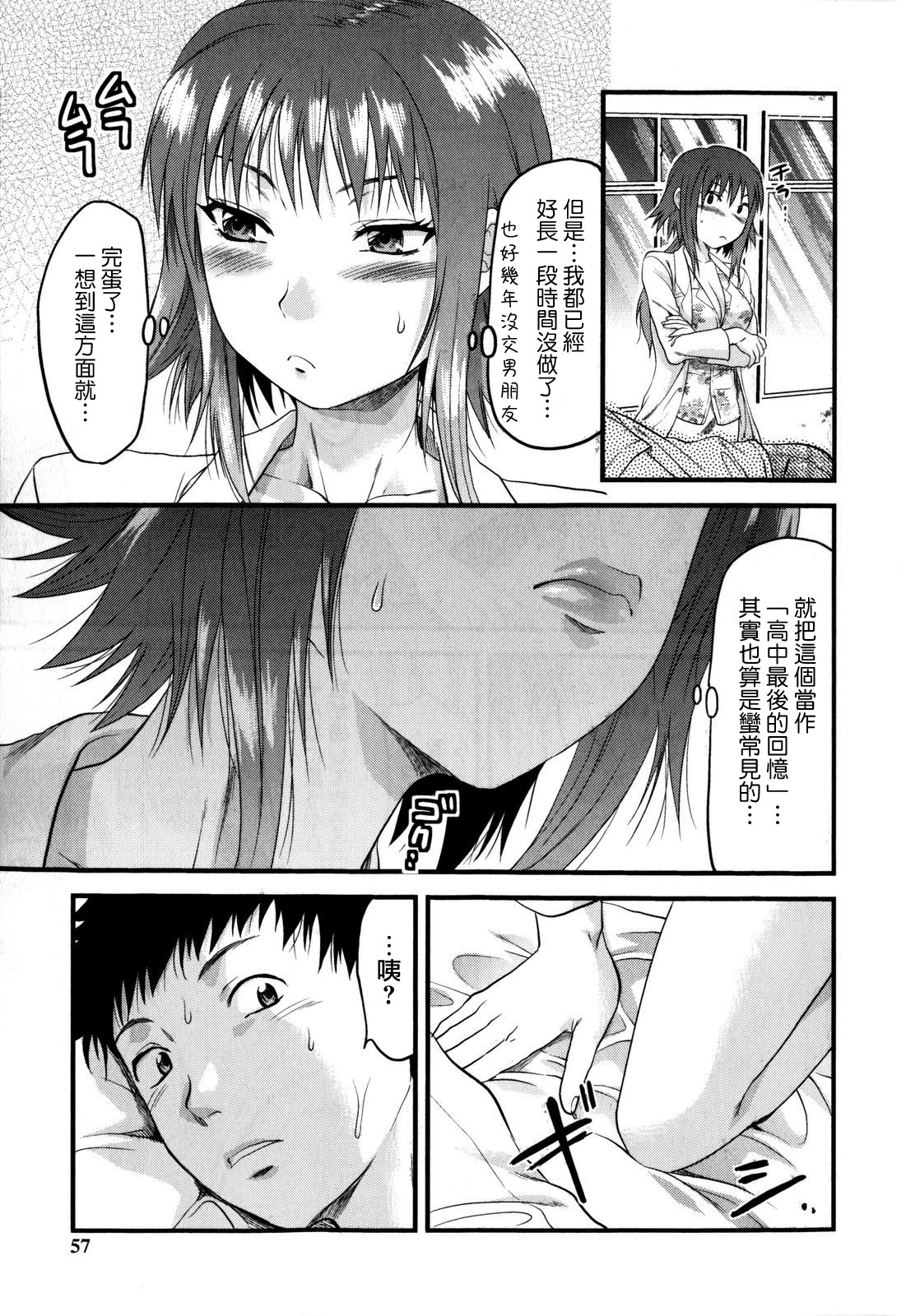 [Yuzuki N Dash] Mecha Love [Chinese] [愛染] page 55 full