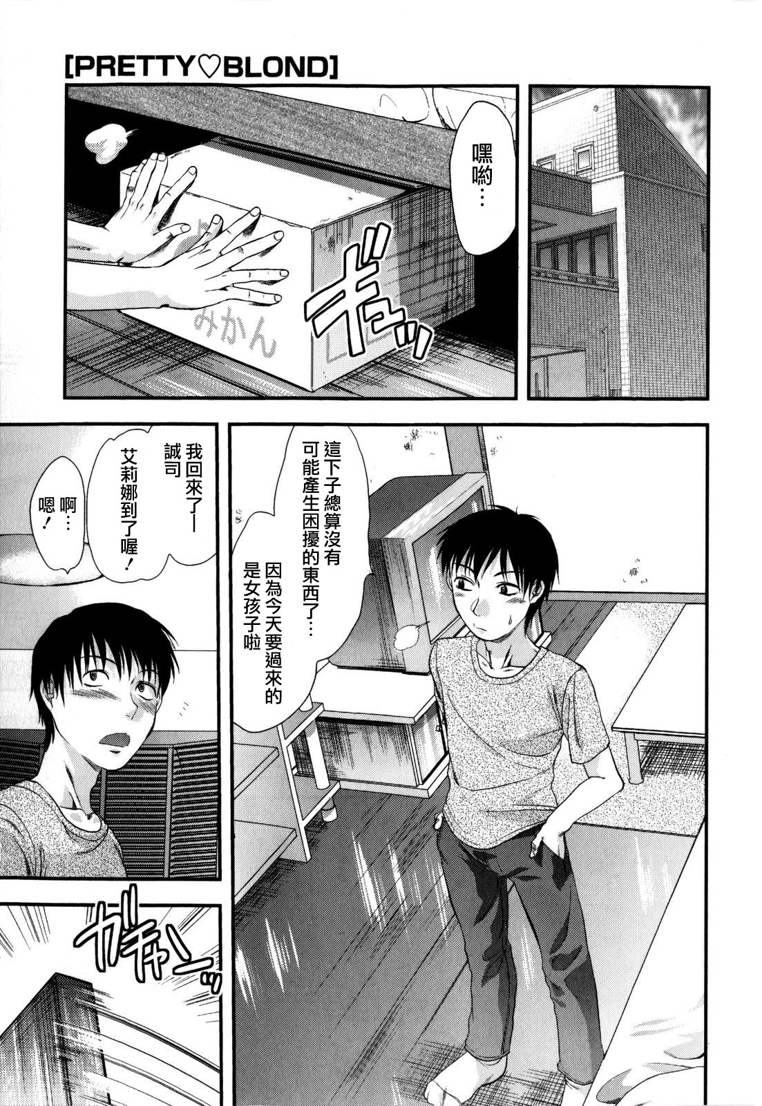 [Yuzuki N Dash] Mecha Love [Chinese] [愛染] page 71 full