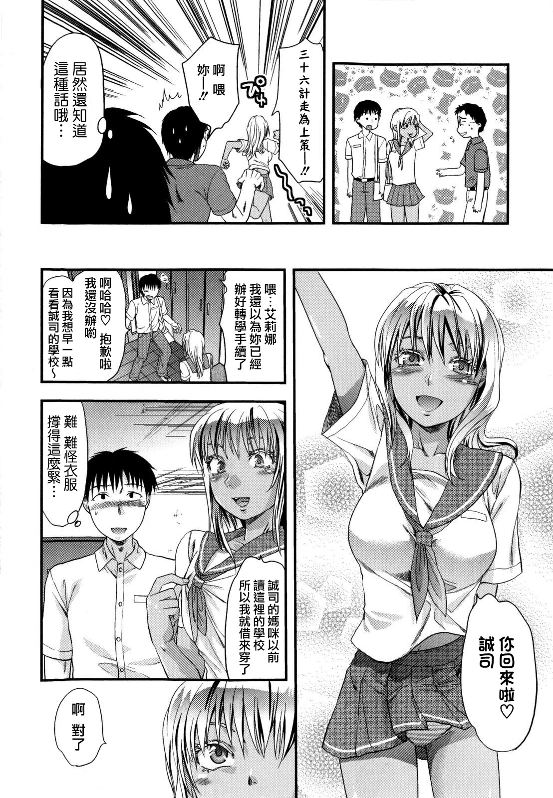 [Yuzuki N Dash] Mecha Love [Chinese] [愛染] page 74 full