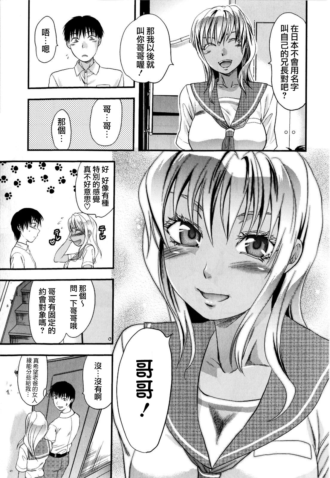 [Yuzuki N Dash] Mecha Love [Chinese] [愛染] page 75 full