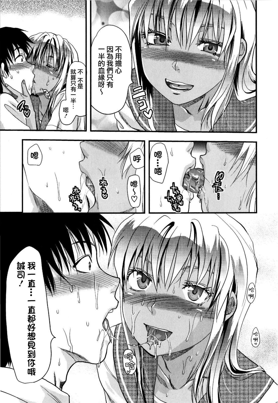 [Yuzuki N Dash] Mecha Love [Chinese] [愛染] page 77 full
