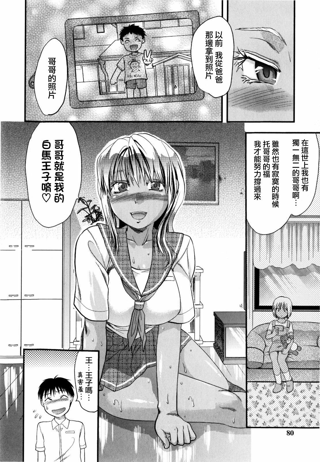 [Yuzuki N Dash] Mecha Love [Chinese] [愛染] page 78 full