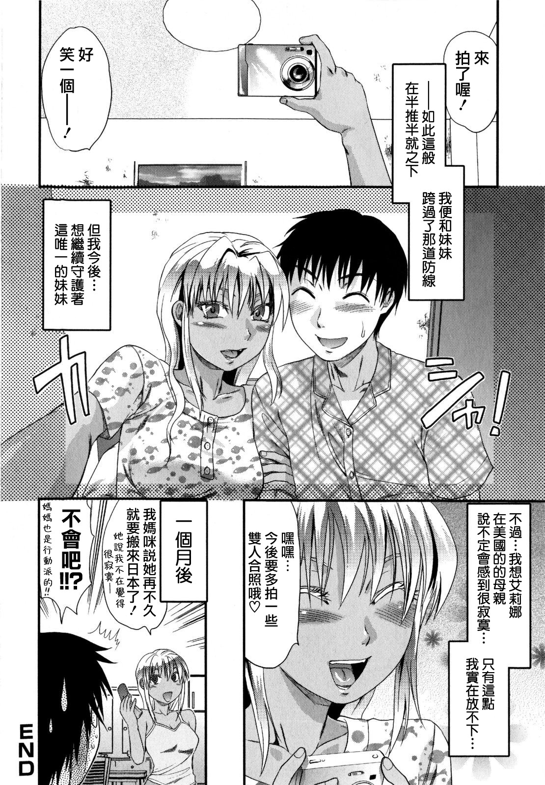 [Yuzuki N Dash] Mecha Love [Chinese] [愛染] page 90 full