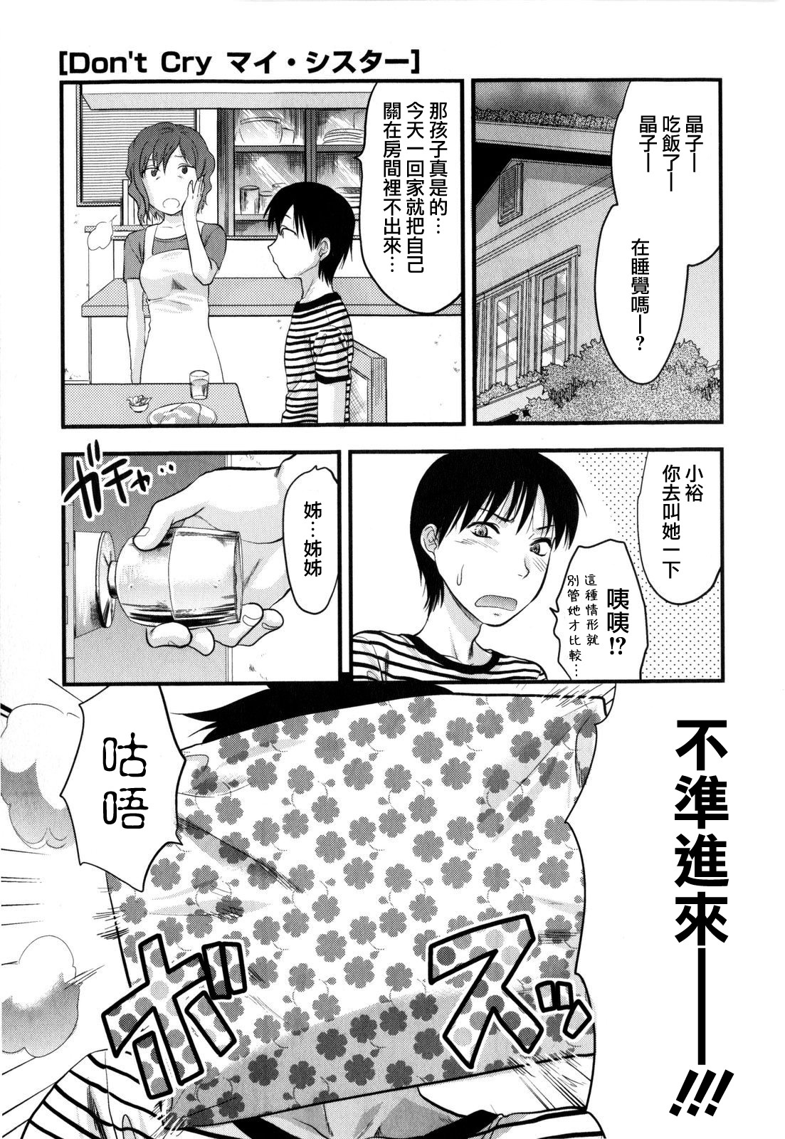 [Yuzuki N Dash] Mecha Love [Chinese] [愛染] page 91 full