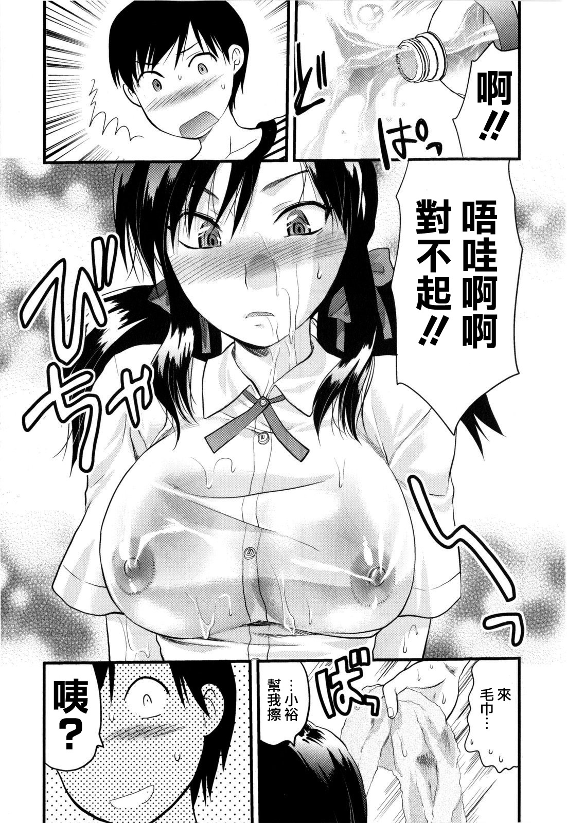 [Yuzuki N Dash] Mecha Love [Chinese] [愛染] page 95 full
