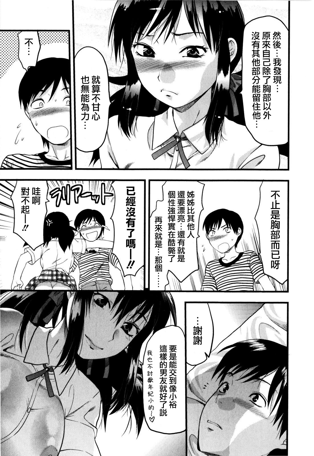 [Yuzuki N Dash] Mecha Love [Chinese] [愛染] page 97 full