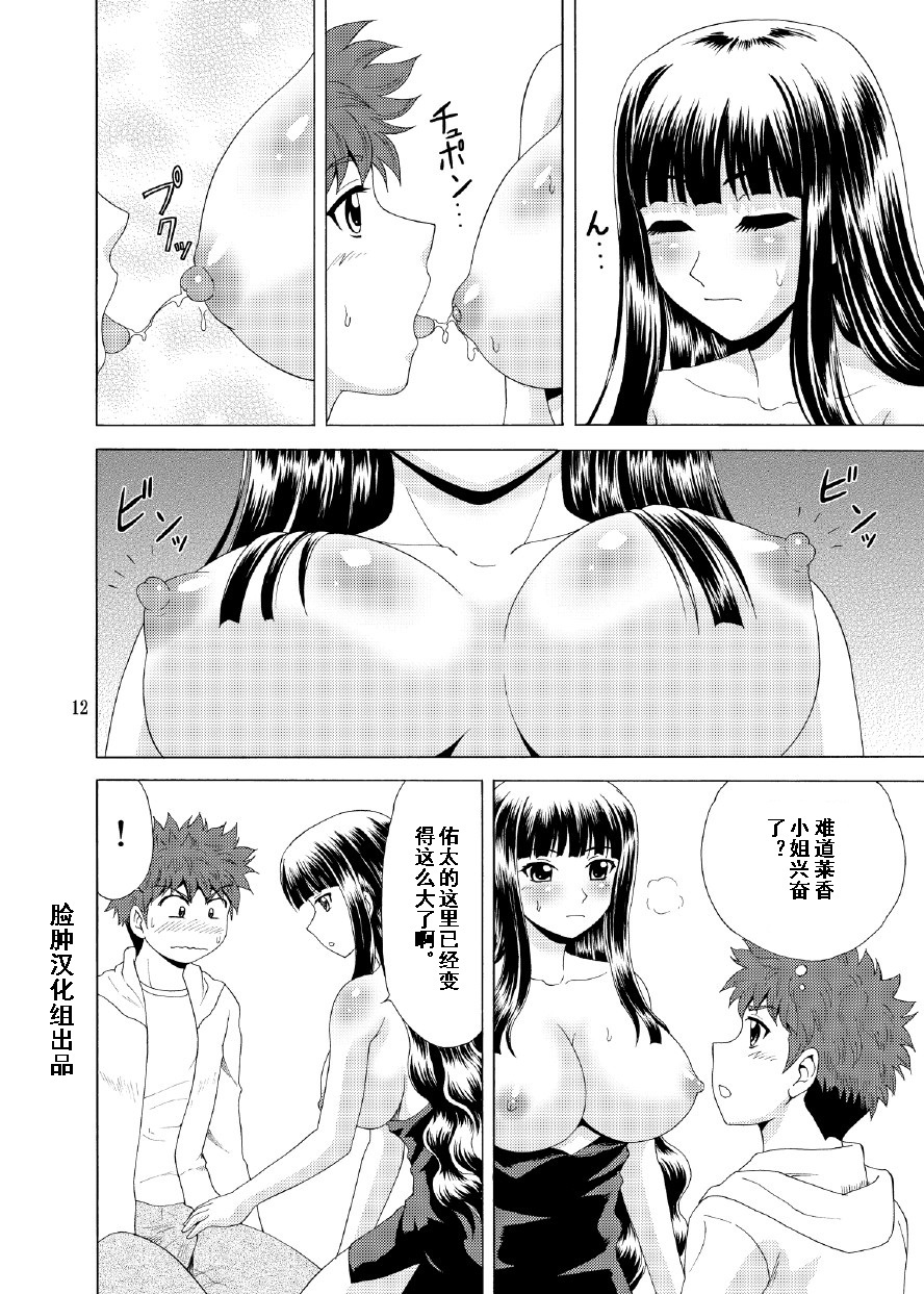 [YASRIN-DO (Yasu Rintarou)] Papa no Iu Koto nante Kikimasen! 3 (Papa no Iu Koto wo Kikinasai!) [Chinese] [脸肿汉化组] [Digital] page 10 full