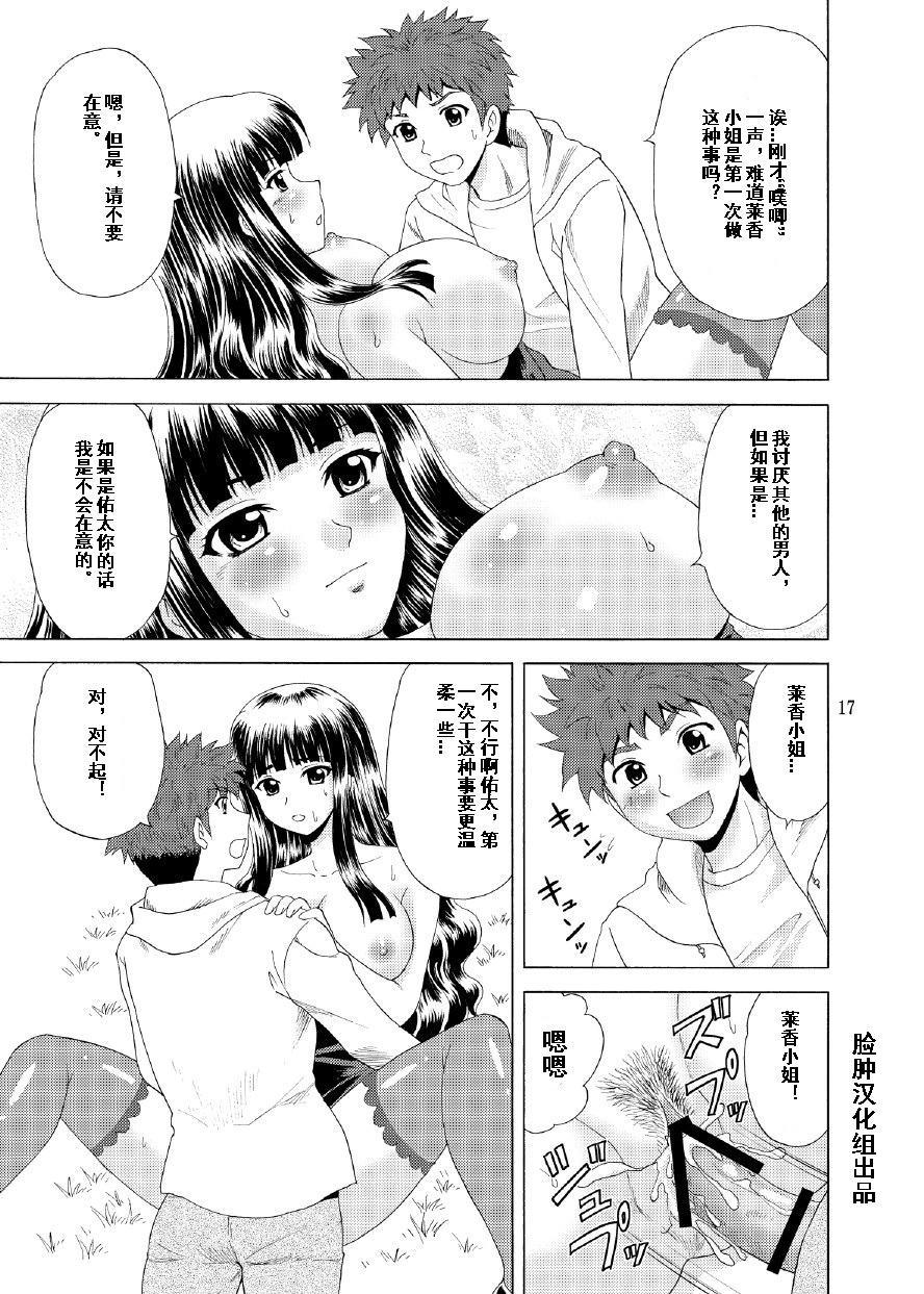 [YASRIN-DO (Yasu Rintarou)] Papa no Iu Koto nante Kikimasen! 3 (Papa no Iu Koto wo Kikinasai!) [Chinese] [脸肿汉化组] [Digital] page 15 full