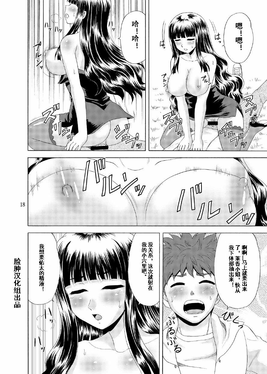 [YASRIN-DO (Yasu Rintarou)] Papa no Iu Koto nante Kikimasen! 3 (Papa no Iu Koto wo Kikinasai!) [Chinese] [脸肿汉化组] [Digital] page 16 full