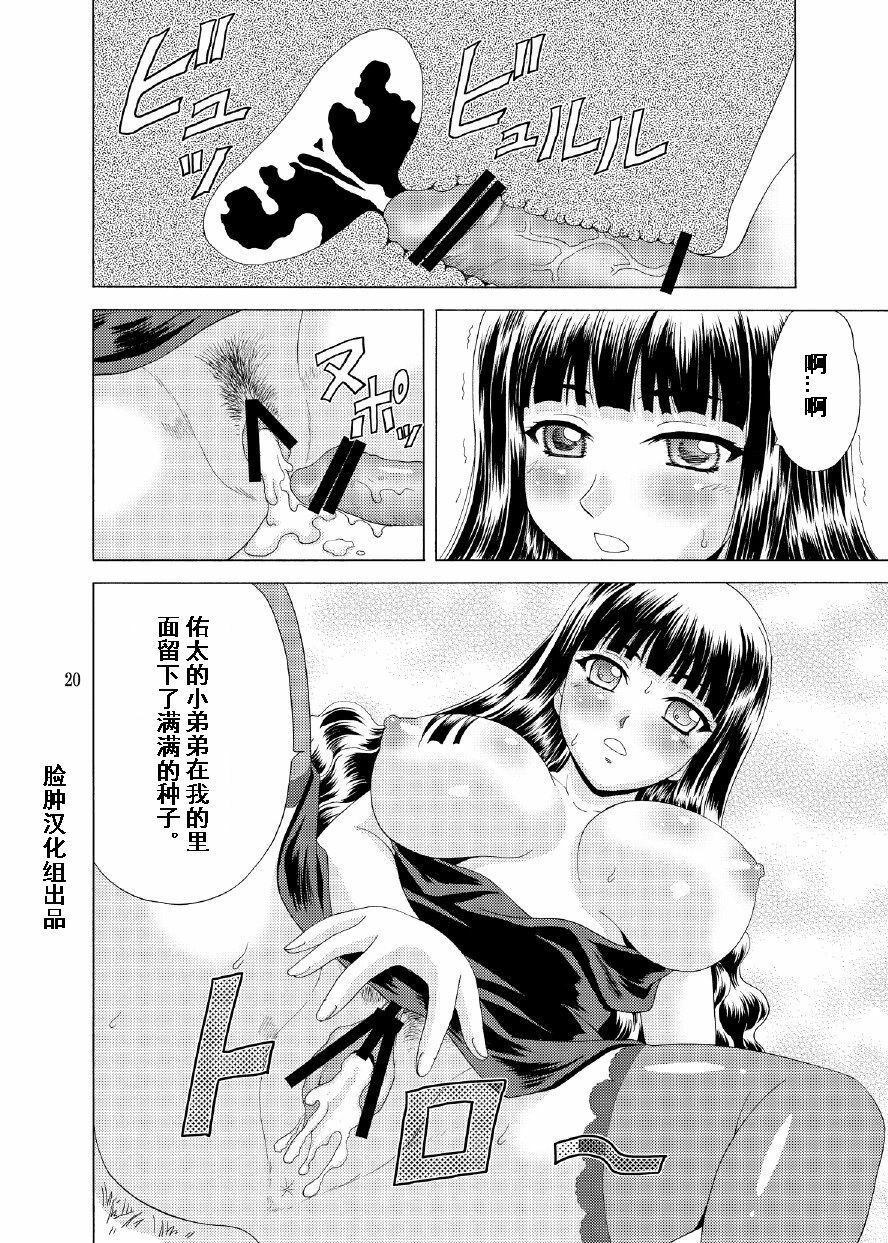 [YASRIN-DO (Yasu Rintarou)] Papa no Iu Koto nante Kikimasen! 3 (Papa no Iu Koto wo Kikinasai!) [Chinese] [脸肿汉化组] [Digital] page 18 full