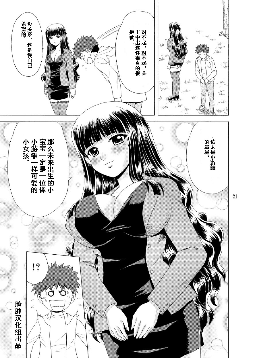 [YASRIN-DO (Yasu Rintarou)] Papa no Iu Koto nante Kikimasen! 3 (Papa no Iu Koto wo Kikinasai!) [Chinese] [脸肿汉化组] [Digital] page 20 full