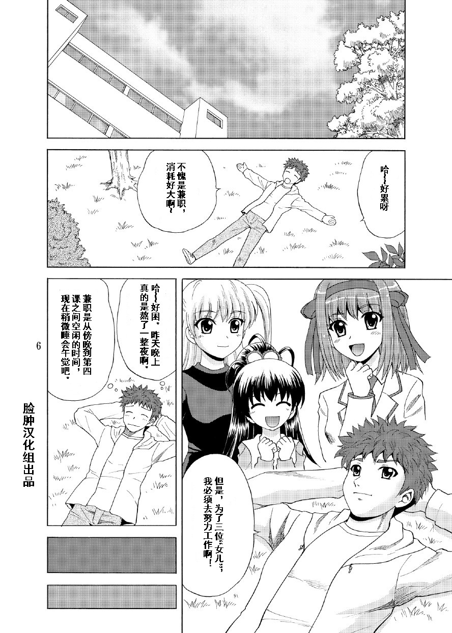 [YASRIN-DO (Yasu Rintarou)] Papa no Iu Koto nante Kikimasen! 3 (Papa no Iu Koto wo Kikinasai!) [Chinese] [脸肿汉化组] [Digital] page 4 full