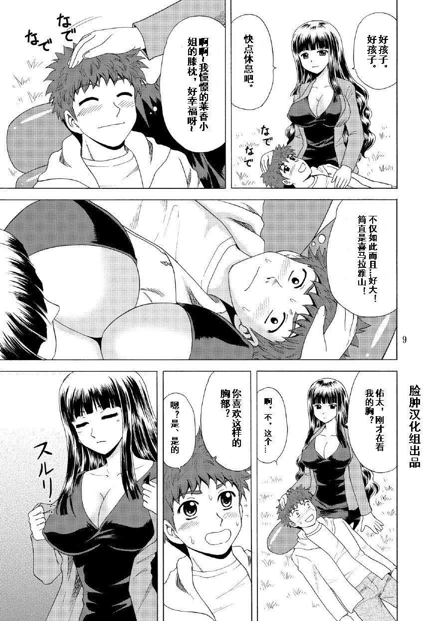 [YASRIN-DO (Yasu Rintarou)] Papa no Iu Koto nante Kikimasen! 3 (Papa no Iu Koto wo Kikinasai!) [Chinese] [脸肿汉化组] [Digital] page 7 full