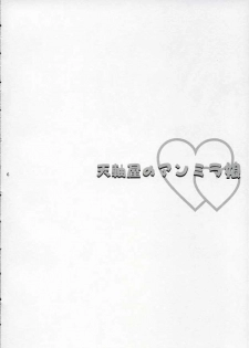(CR37) [Tenjikuya (Mochizuki Nana)] Tenjikuya no Anmira Musume - page 5