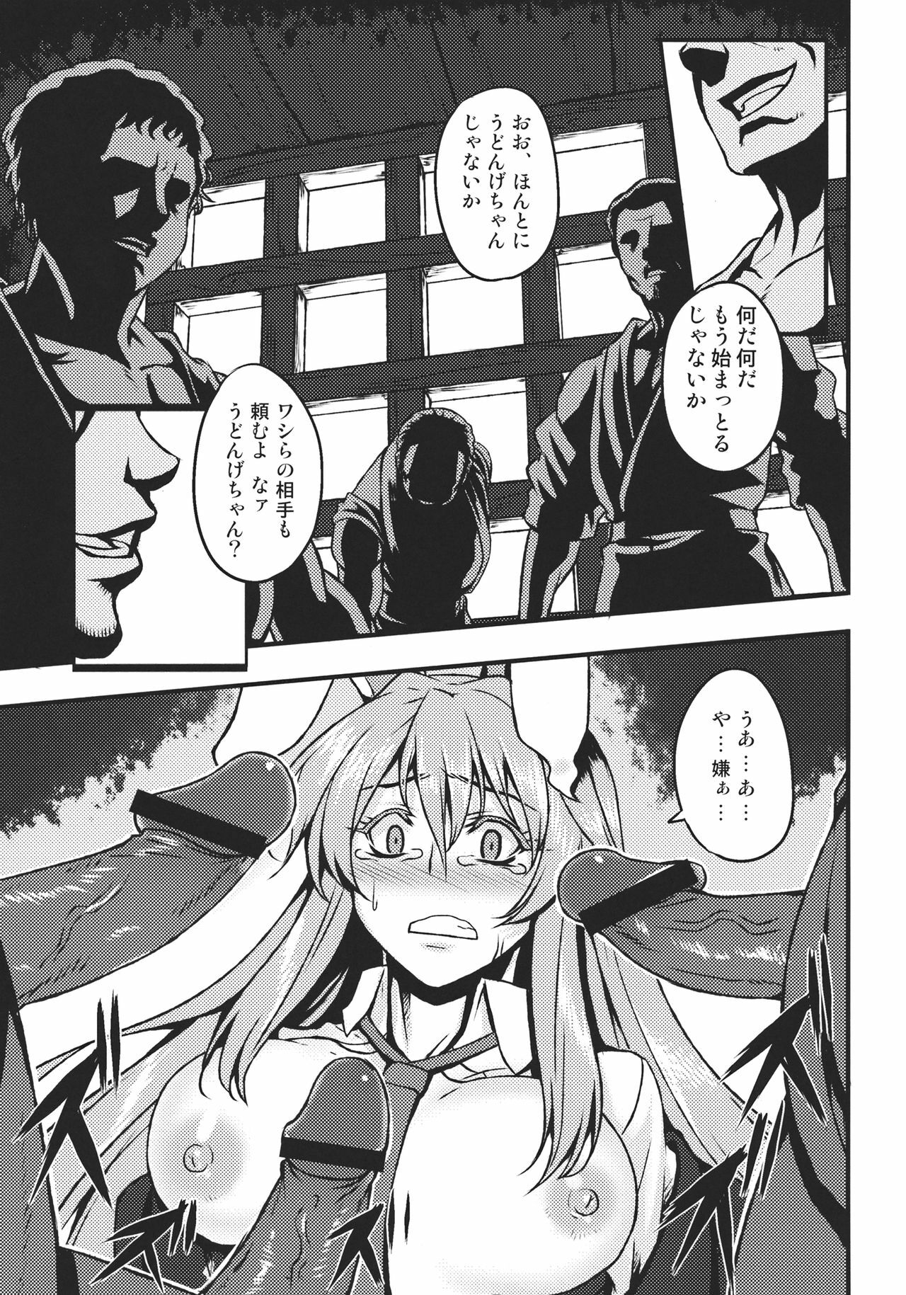 (Reitaisai 9) [Avion Village (Johnny)] Shigyaku Gensoukyou ~Reisen Udongein Inaba~ (Touhou Project) page 11 full