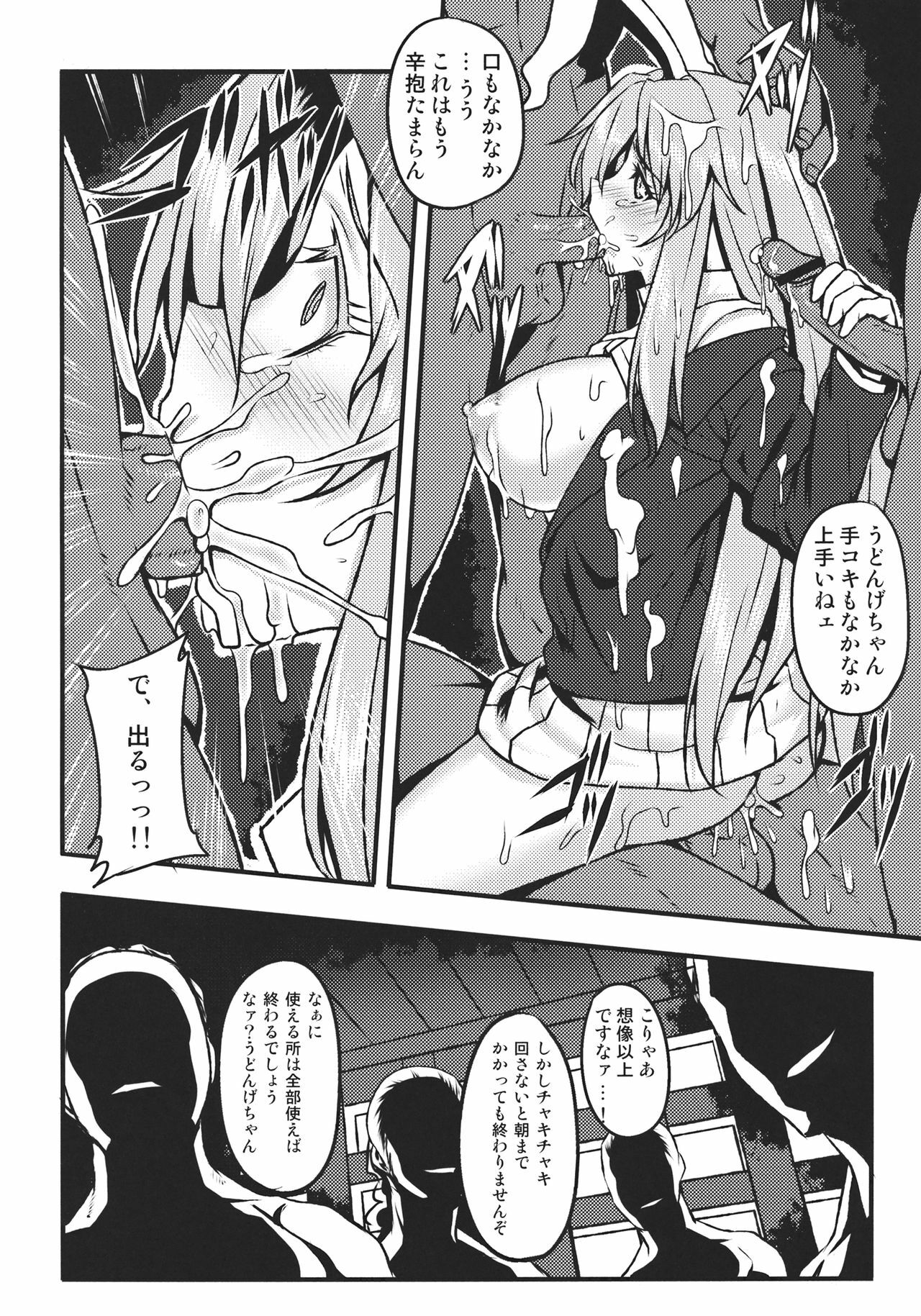 (Reitaisai 9) [Avion Village (Johnny)] Shigyaku Gensoukyou ~Reisen Udongein Inaba~ (Touhou Project) page 14 full