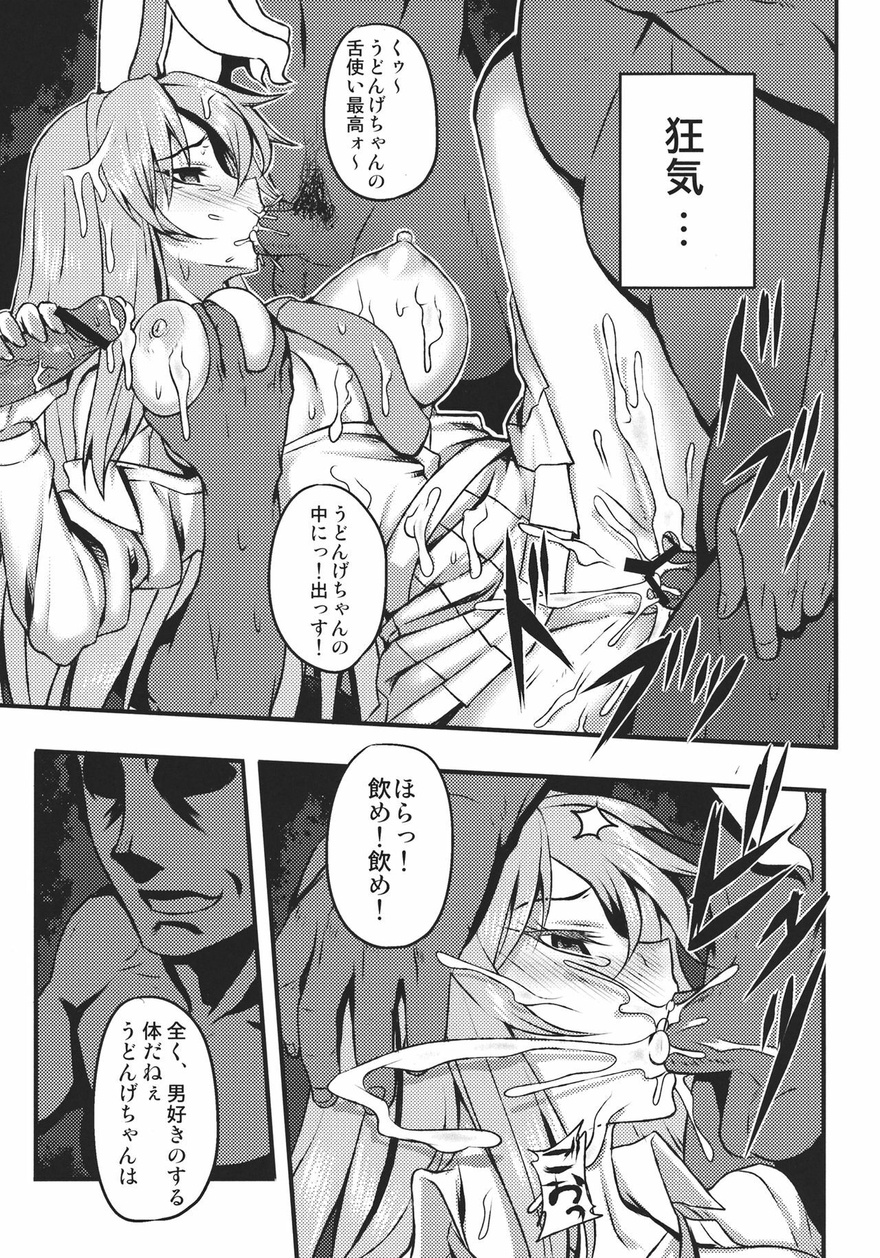 (Reitaisai 9) [Avion Village (Johnny)] Shigyaku Gensoukyou ~Reisen Udongein Inaba~ (Touhou Project) page 17 full