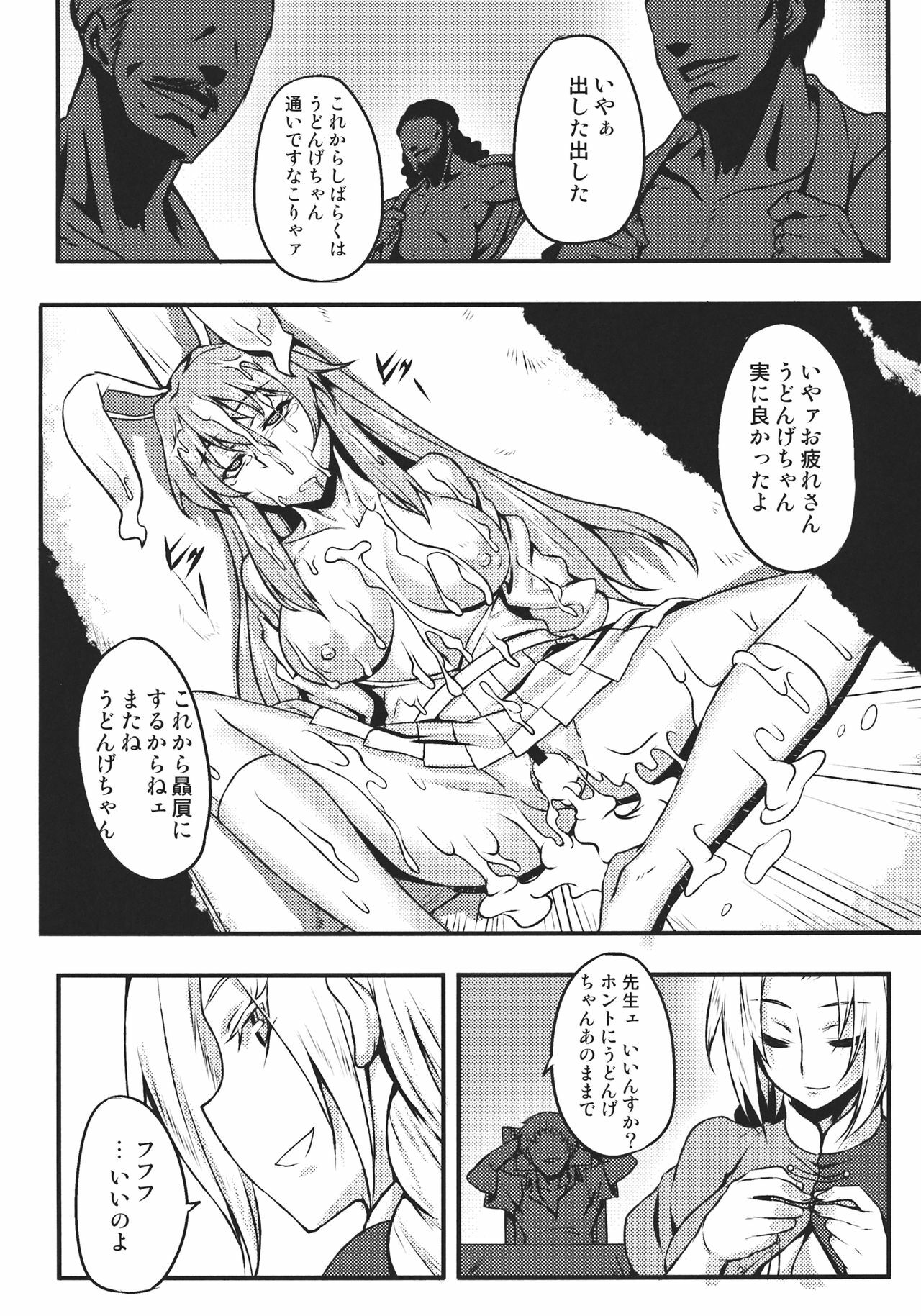 (Reitaisai 9) [Avion Village (Johnny)] Shigyaku Gensoukyou ~Reisen Udongein Inaba~ (Touhou Project) page 20 full