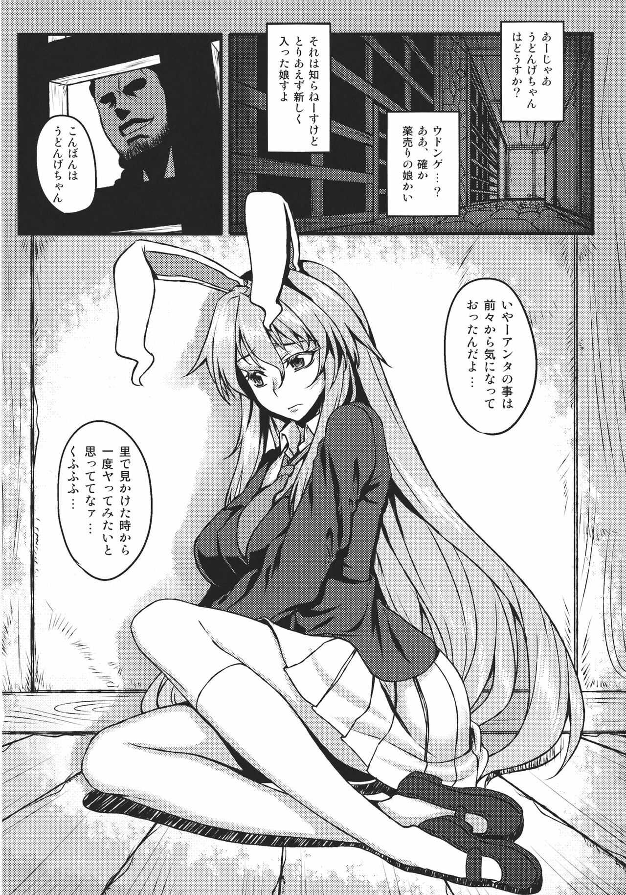 (Reitaisai 9) [Avion Village (Johnny)] Shigyaku Gensoukyou ~Reisen Udongein Inaba~ (Touhou Project) page 6 full