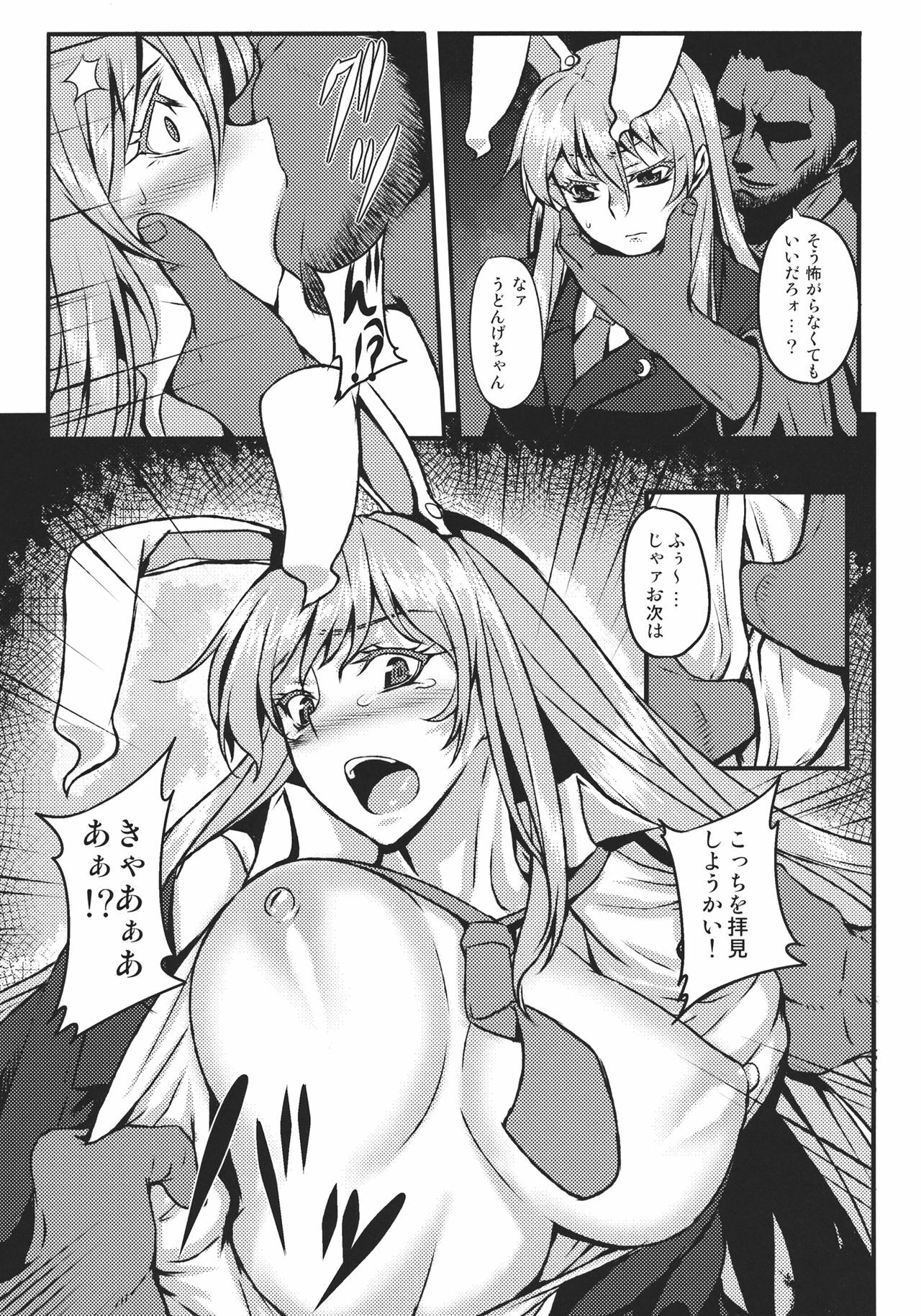 (Reitaisai 9) [Avion Village (Johnny)] Shigyaku Gensoukyou ~Reisen Udongein Inaba~ (Touhou Project) page 7 full