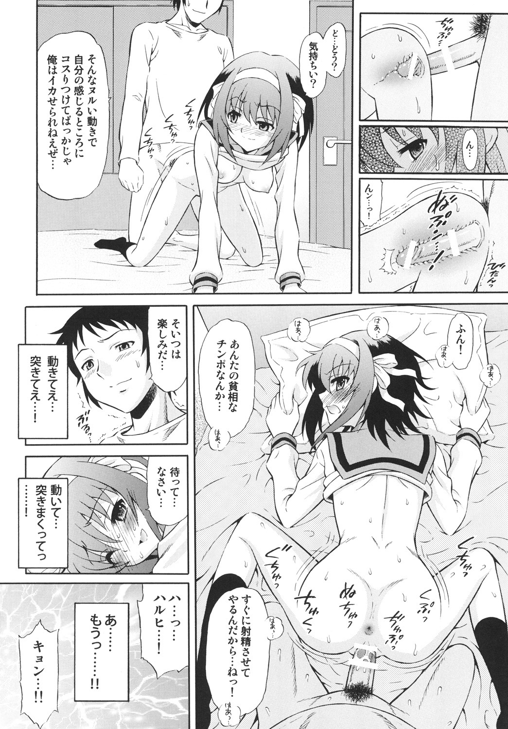 [GUST (Harukaze Soyogu)] Kyougaku Haruhi to Yasumi to Kyon (The Melancholy of Haruhi Suzumiya) [Digital] page 11 full