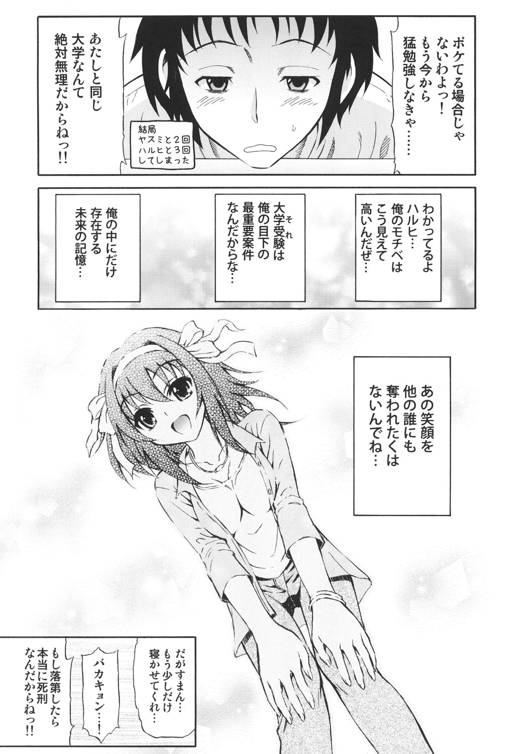 [GUST (Harukaze Soyogu)] Kyougaku Haruhi to Yasumi to Kyon (The Melancholy of Haruhi Suzumiya) [Digital] page 17 full