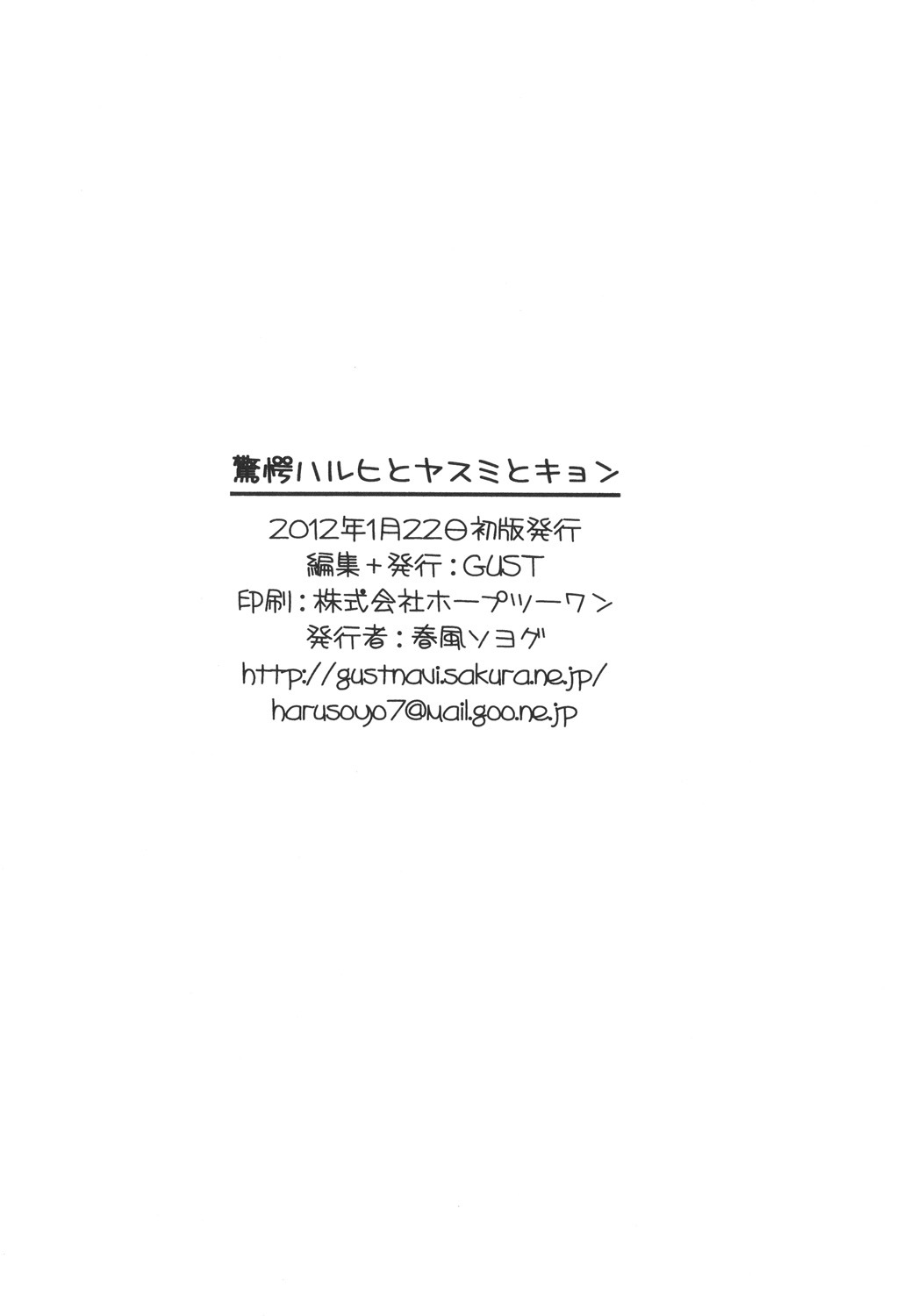 [GUST (Harukaze Soyogu)] Kyougaku Haruhi to Yasumi to Kyon (The Melancholy of Haruhi Suzumiya) [Digital] page 19 full