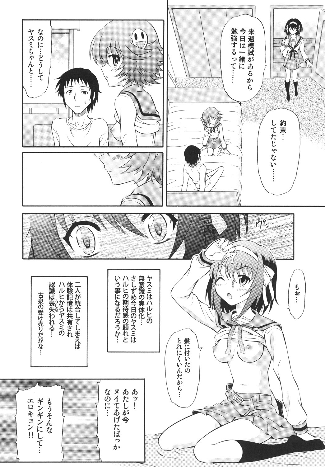 [GUST (Harukaze Soyogu)] Kyougaku Haruhi to Yasumi to Kyon (The Melancholy of Haruhi Suzumiya) [Digital] page 5 full