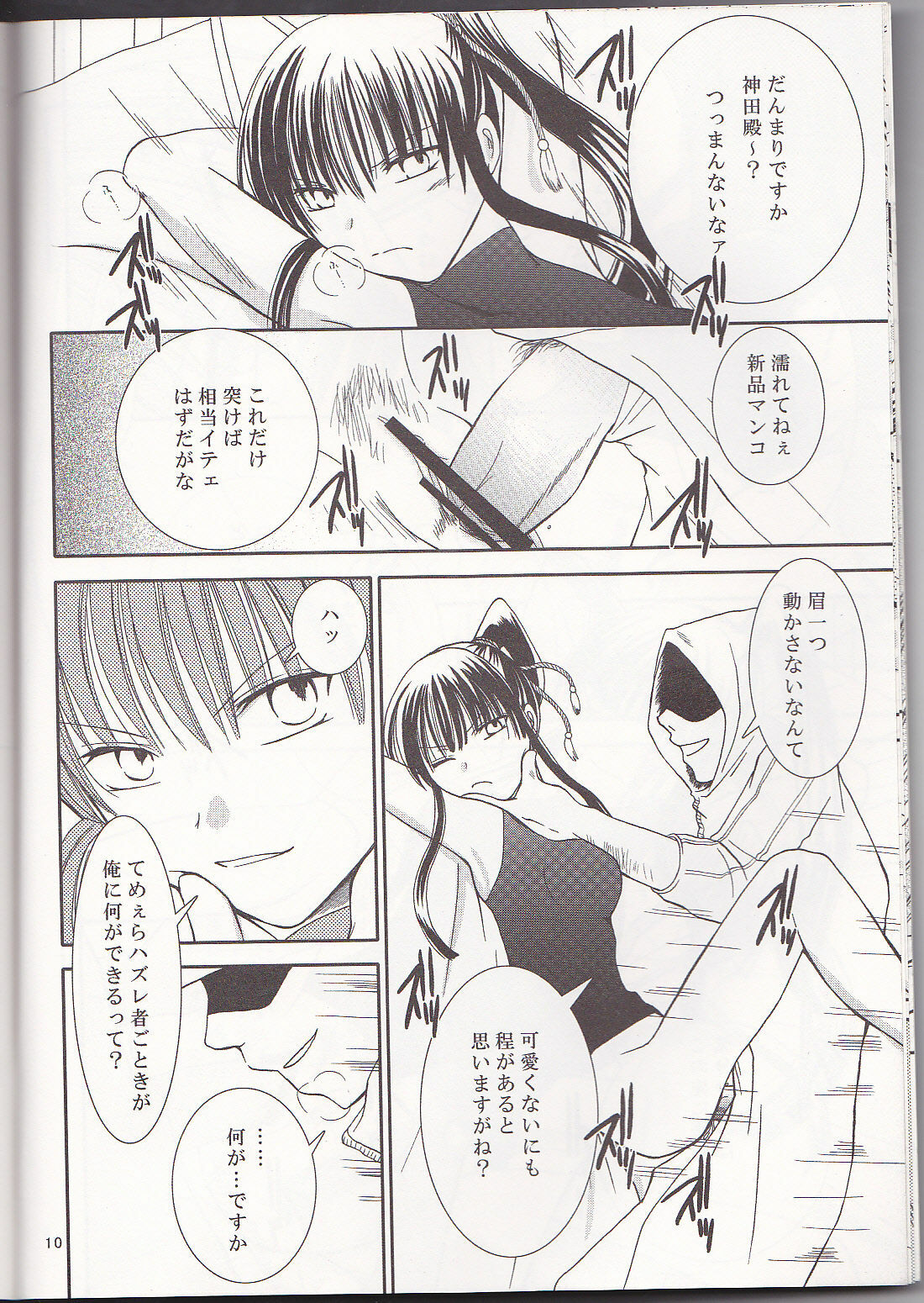 (HaruCC13) [Kurohinabako (Kuro Hiyoko)] Mugen Yuugi (D.Gray-man) page 10 full