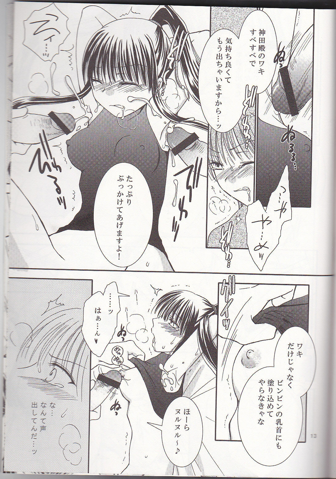 (HaruCC13) [Kurohinabako (Kuro Hiyoko)] Mugen Yuugi (D.Gray-man) page 13 full