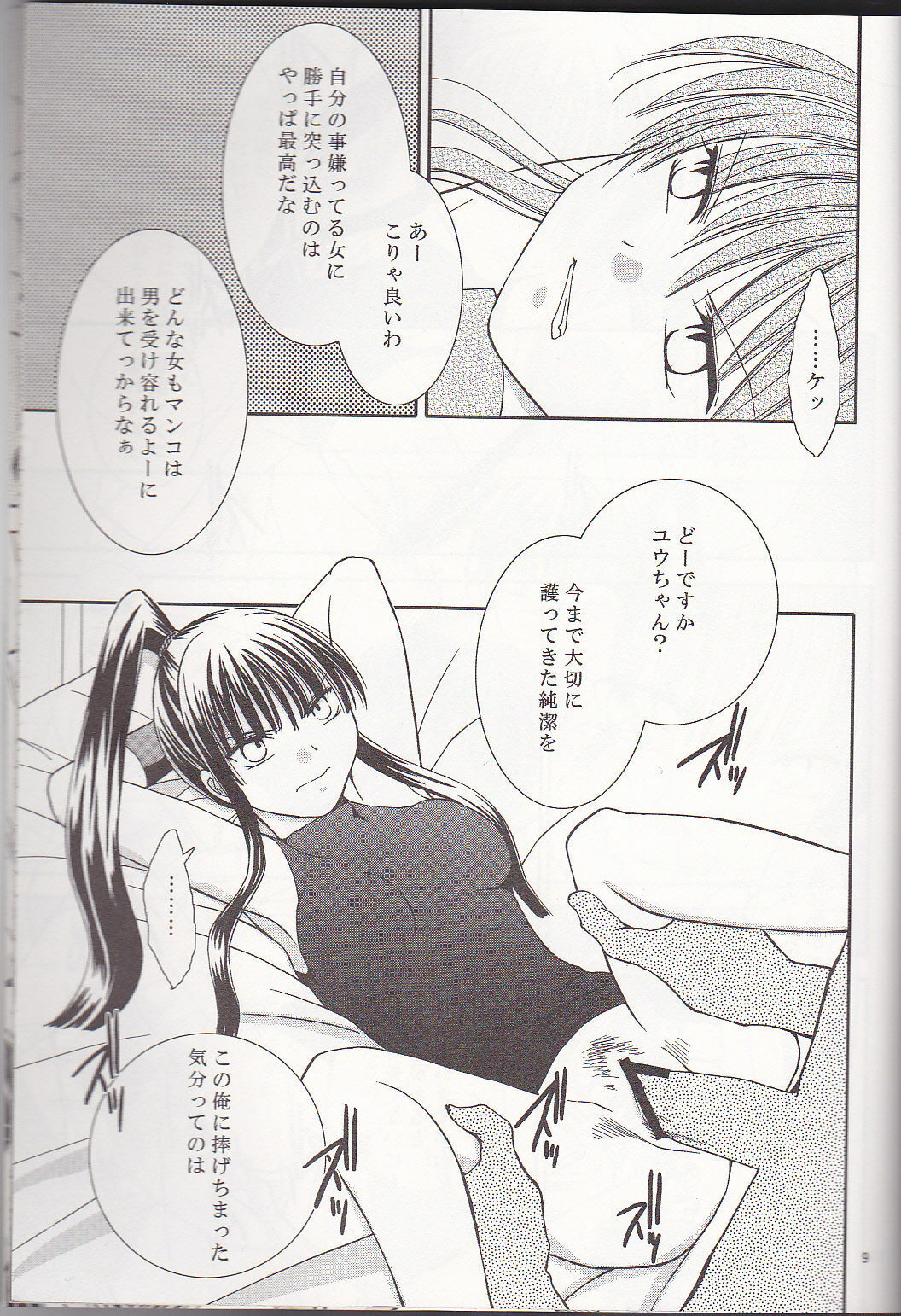 (HaruCC13) [Kurohinabako (Kuro Hiyoko)] Mugen Yuugi (D.Gray-man) page 9 full