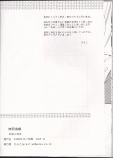 (HaruCC13) [Kurohinabako (Kuro Hiyoko)] Mugen Yuugi (D.Gray-man) - page 22