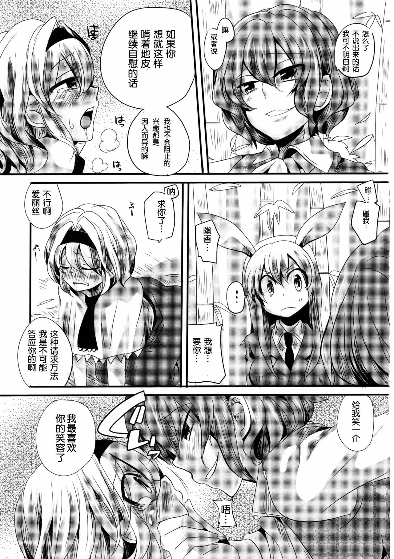 (Reitaisai 8) [DOUMOU (Doumou)] Yuuka ga Do S de Alice ga M de (Touhou Project) [Chinese] [变态绅士汉化组] page 15 full