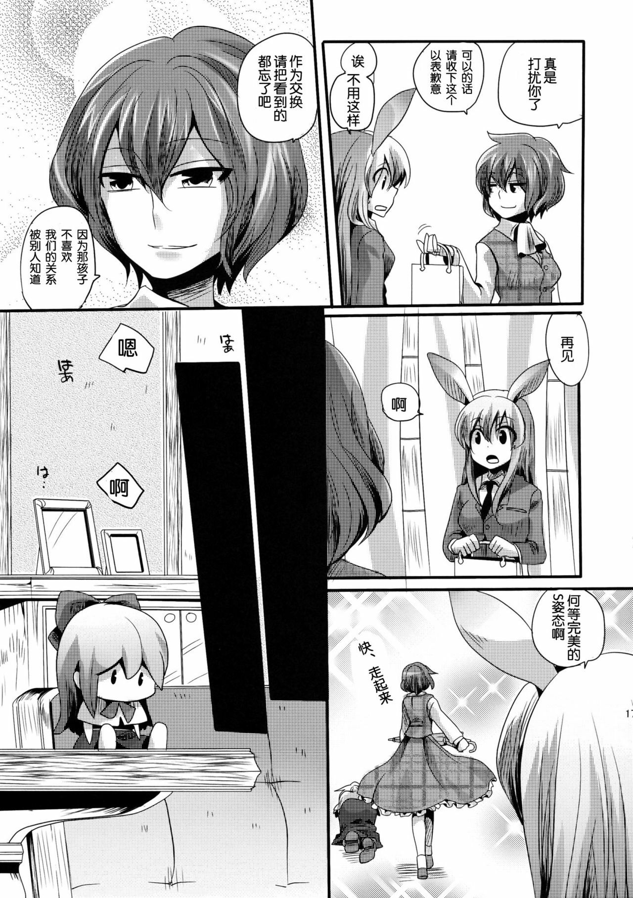 (Reitaisai 8) [DOUMOU (Doumou)] Yuuka ga Do S de Alice ga M de (Touhou Project) [Chinese] [变态绅士汉化组] page 17 full