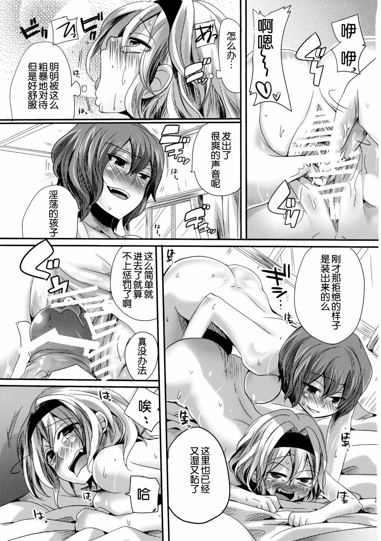 (Reitaisai 8) [DOUMOU (Doumou)] Yuuka ga Do S de Alice ga M de (Touhou Project) [Chinese] [变态绅士汉化组] page 23 full