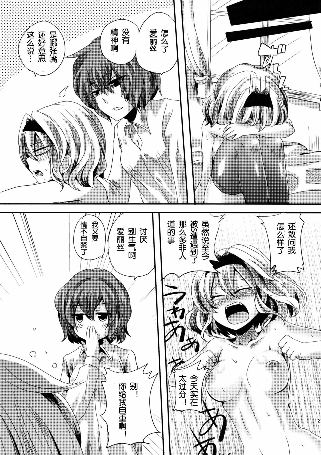 (Reitaisai 8) [DOUMOU (Doumou)] Yuuka ga Do S de Alice ga M de (Touhou Project) [Chinese] [变态绅士汉化组] page 29 full