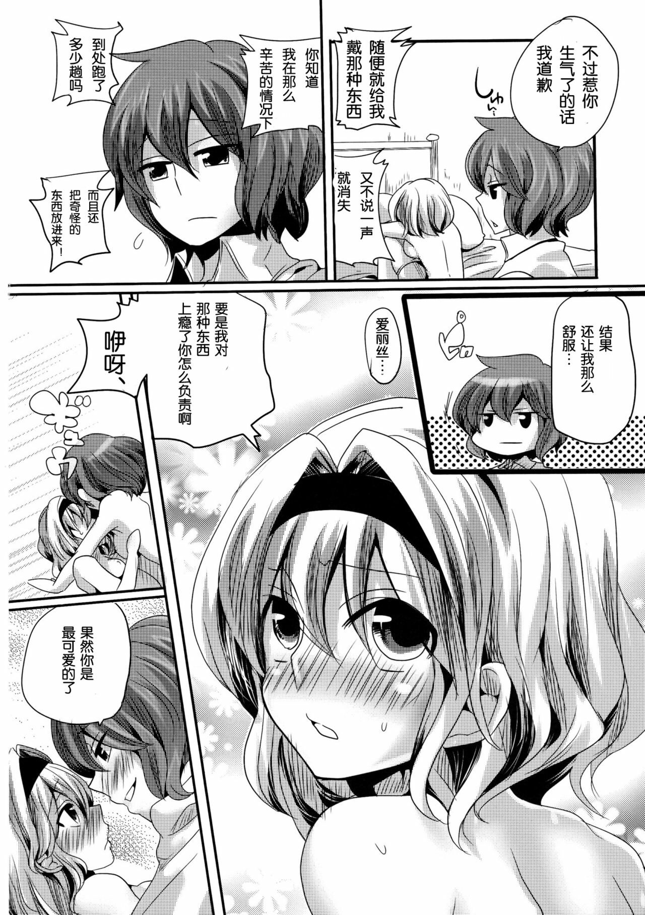 (Reitaisai 8) [DOUMOU (Doumou)] Yuuka ga Do S de Alice ga M de (Touhou Project) [Chinese] [变态绅士汉化组] page 30 full