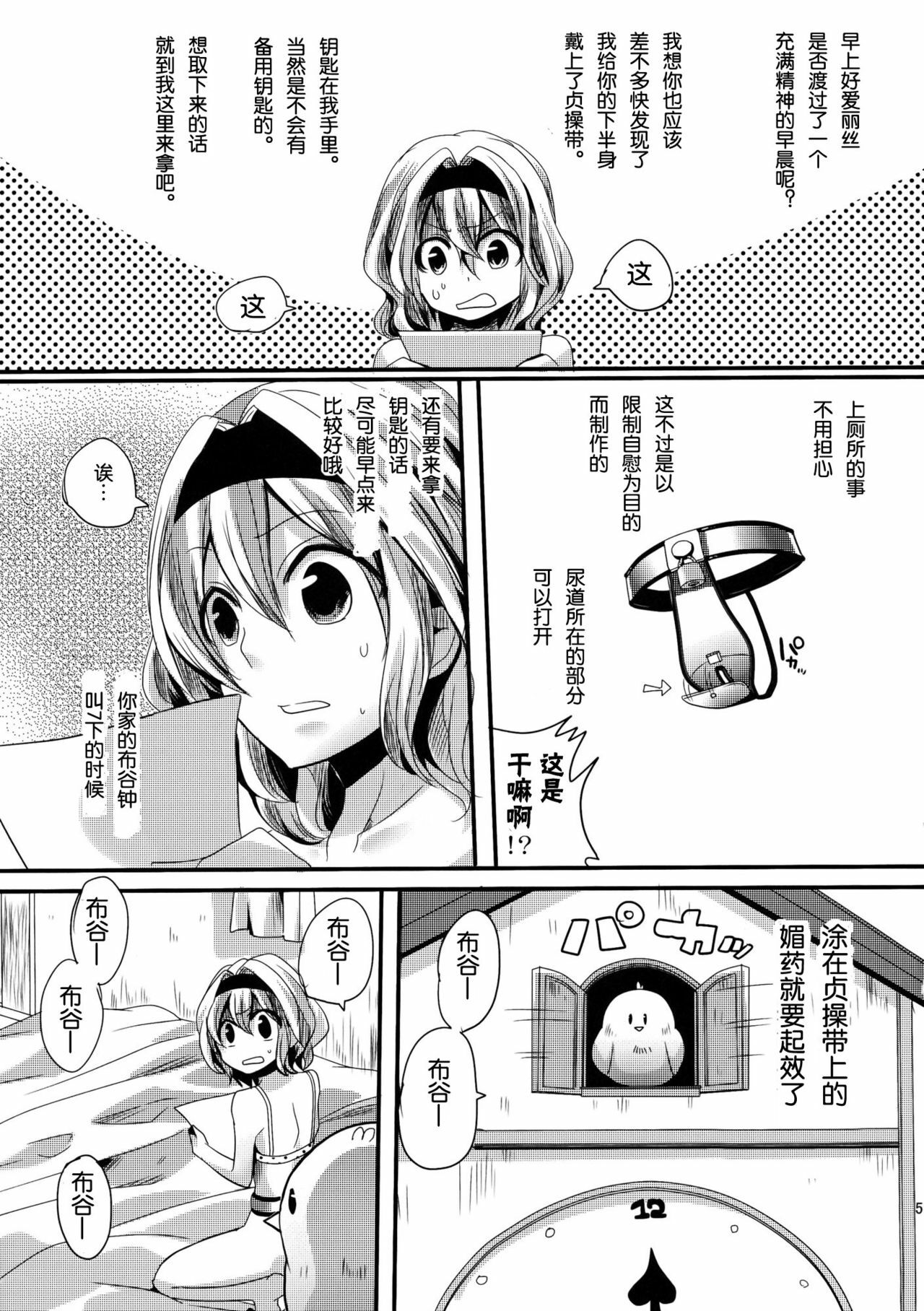 (Reitaisai 8) [DOUMOU (Doumou)] Yuuka ga Do S de Alice ga M de (Touhou Project) [Chinese] [变态绅士汉化组] page 5 full