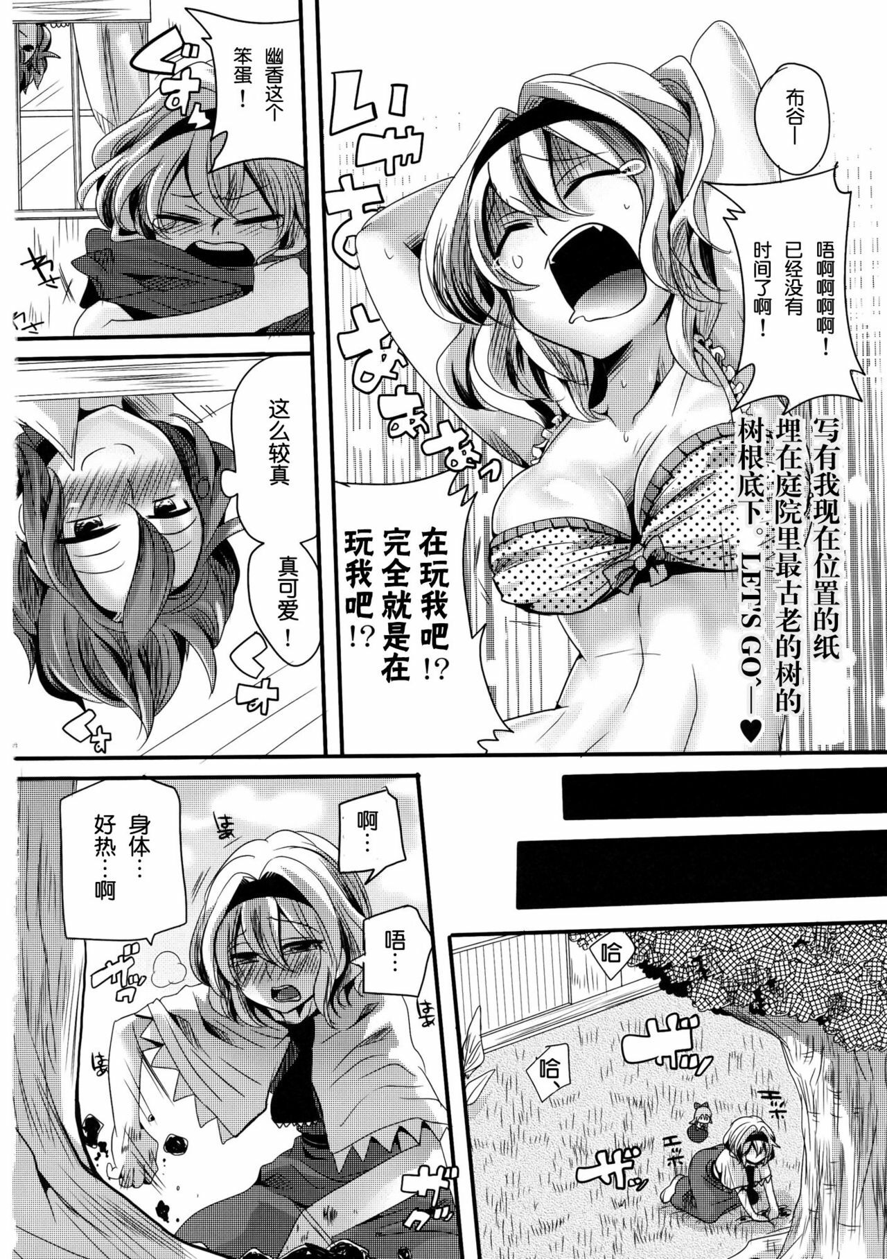 (Reitaisai 8) [DOUMOU (Doumou)] Yuuka ga Do S de Alice ga M de (Touhou Project) [Chinese] [变态绅士汉化组] page 6 full