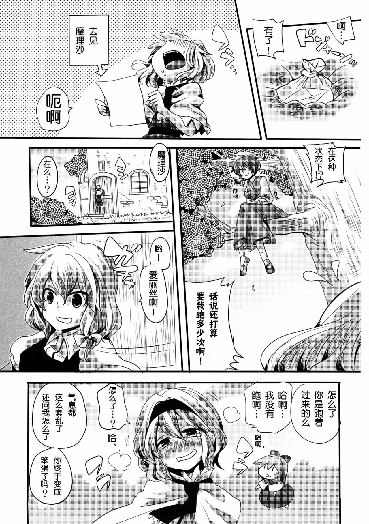 (Reitaisai 8) [DOUMOU (Doumou)] Yuuka ga Do S de Alice ga M de (Touhou Project) [Chinese] [变态绅士汉化组] page 7 full