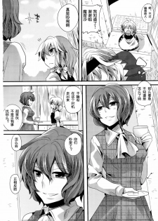 (Reitaisai 8) [DOUMOU (Doumou)] Yuuka ga Do S de Alice ga M de (Touhou Project) [Chinese] [变态绅士汉化组] - page 10