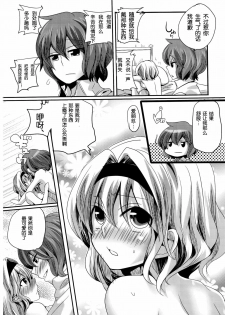 (Reitaisai 8) [DOUMOU (Doumou)] Yuuka ga Do S de Alice ga M de (Touhou Project) [Chinese] [变态绅士汉化组] - page 30