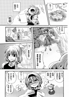 (Reitaisai 8) [DOUMOU (Doumou)] Yuuka ga Do S de Alice ga M de (Touhou Project) [Chinese] [变态绅士汉化组] - page 7