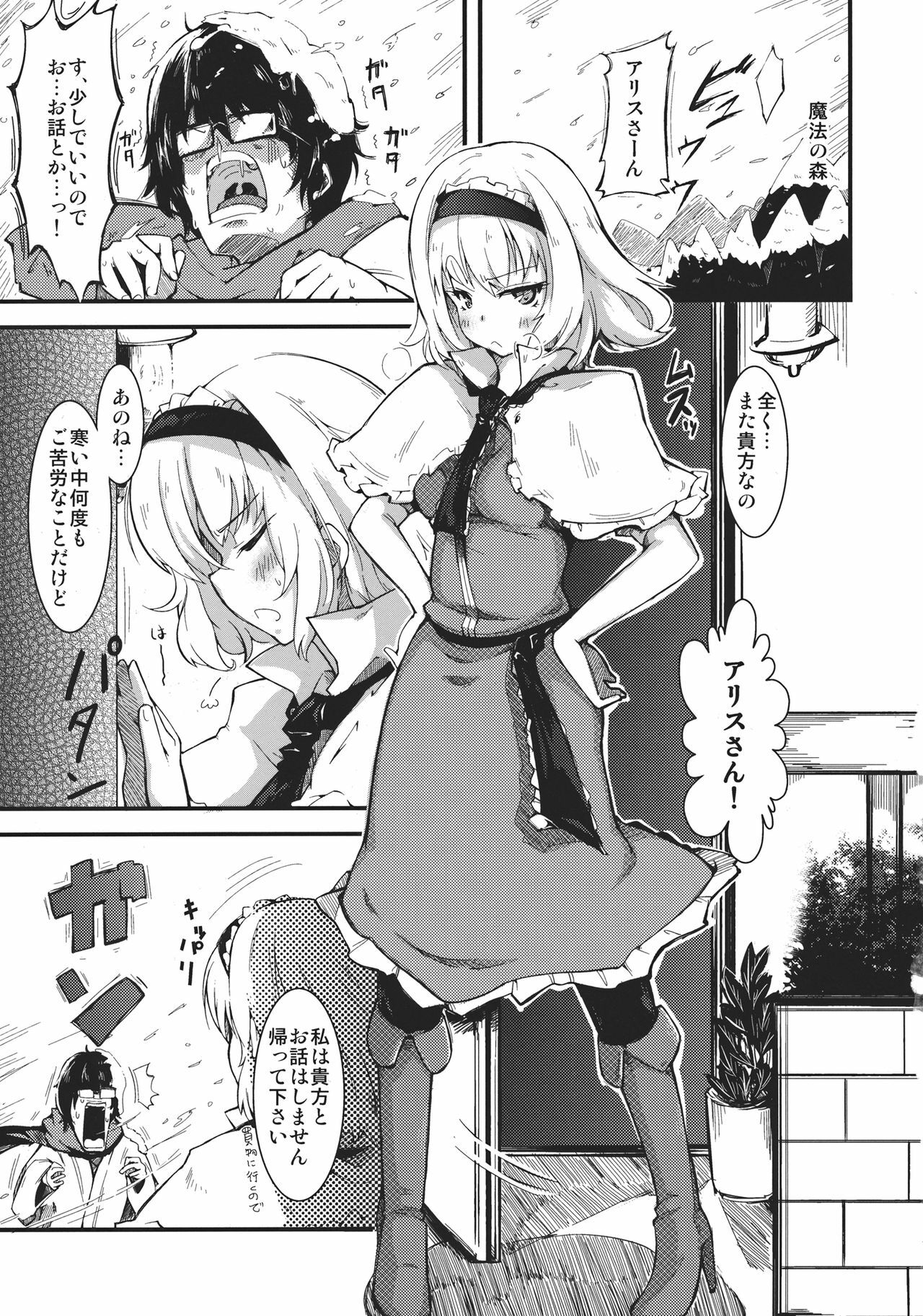 (Reitaisai 9) [*Cherish* (Nishimura Nike)] Koi Suru Ningyou Tsukai (Touhou Project) page 3 full