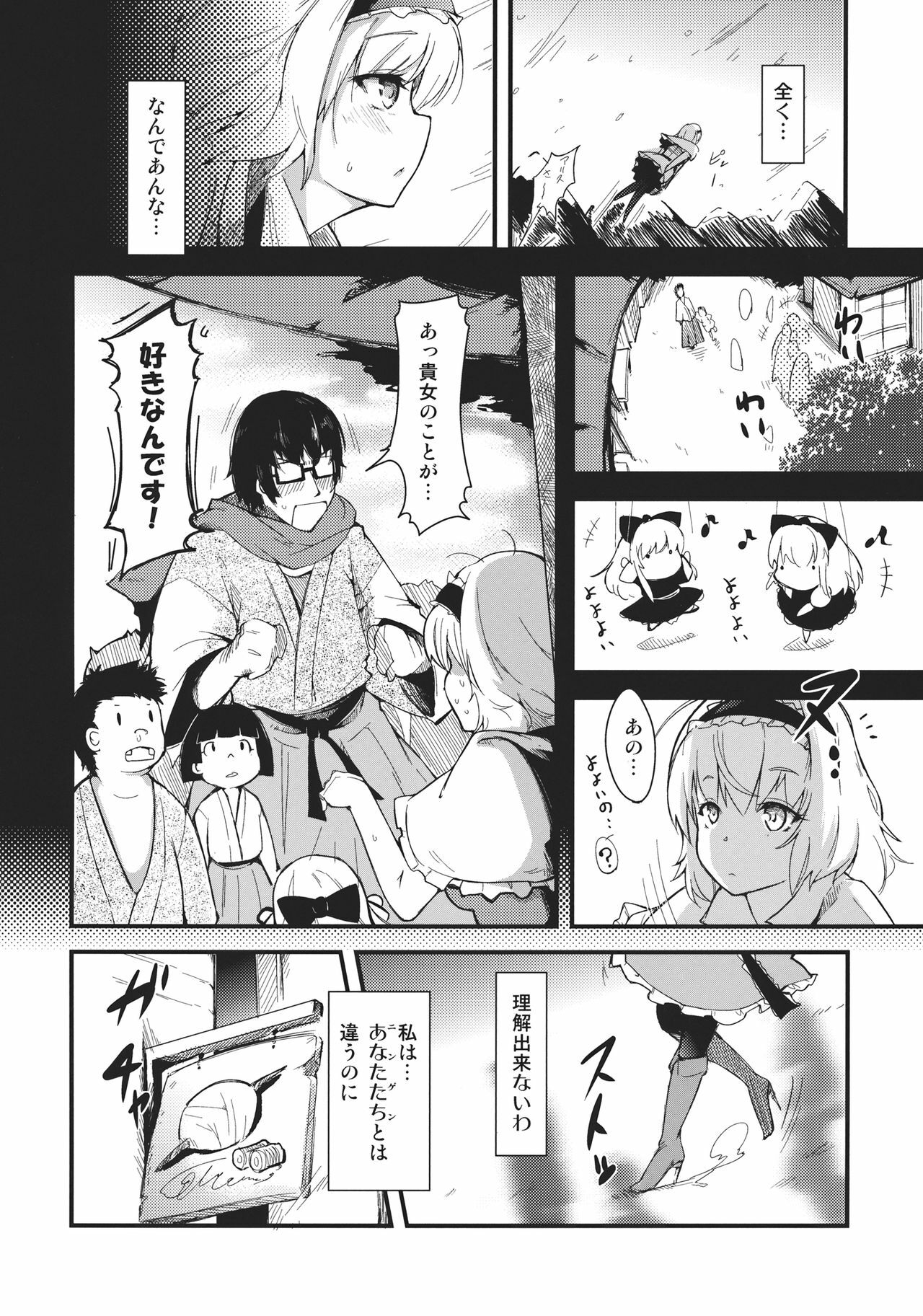 (Reitaisai 9) [*Cherish* (Nishimura Nike)] Koi Suru Ningyou Tsukai (Touhou Project) page 4 full