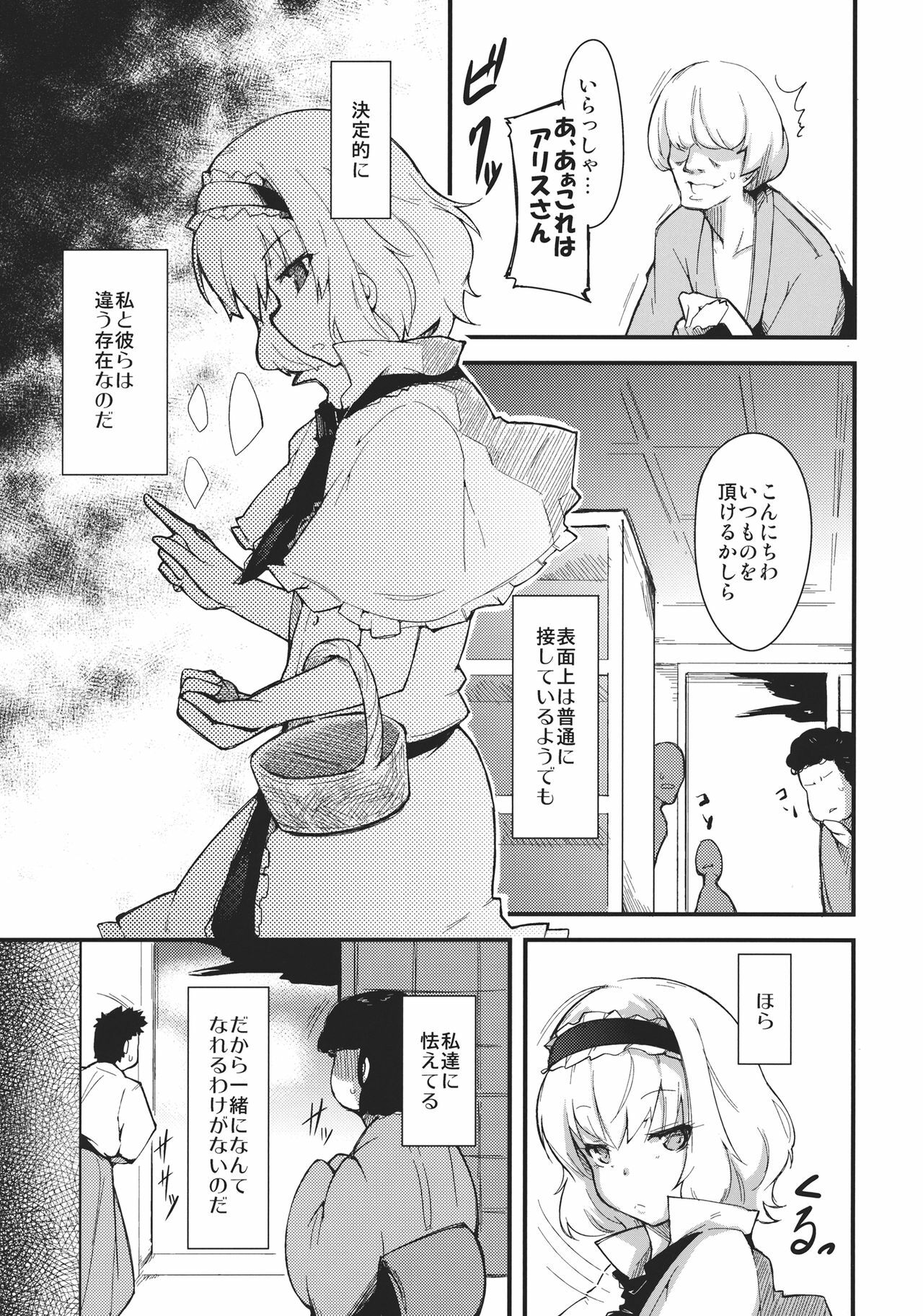 (Reitaisai 9) [*Cherish* (Nishimura Nike)] Koi Suru Ningyou Tsukai (Touhou Project) page 5 full